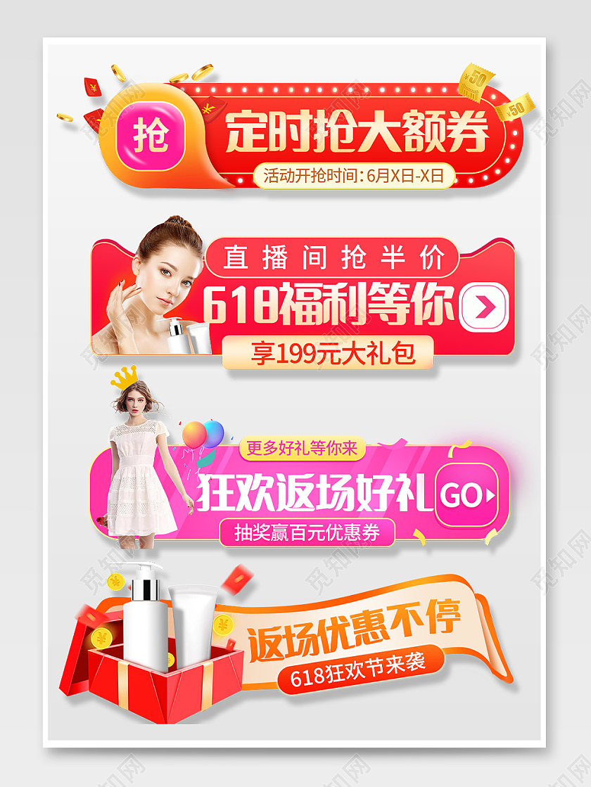 红色渐变大气美妆大促618返场活动入口胶囊618入口胶囊