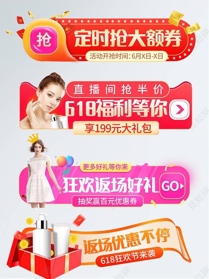 红色渐变大气美妆大促618返场活动入口胶囊618入口胶囊