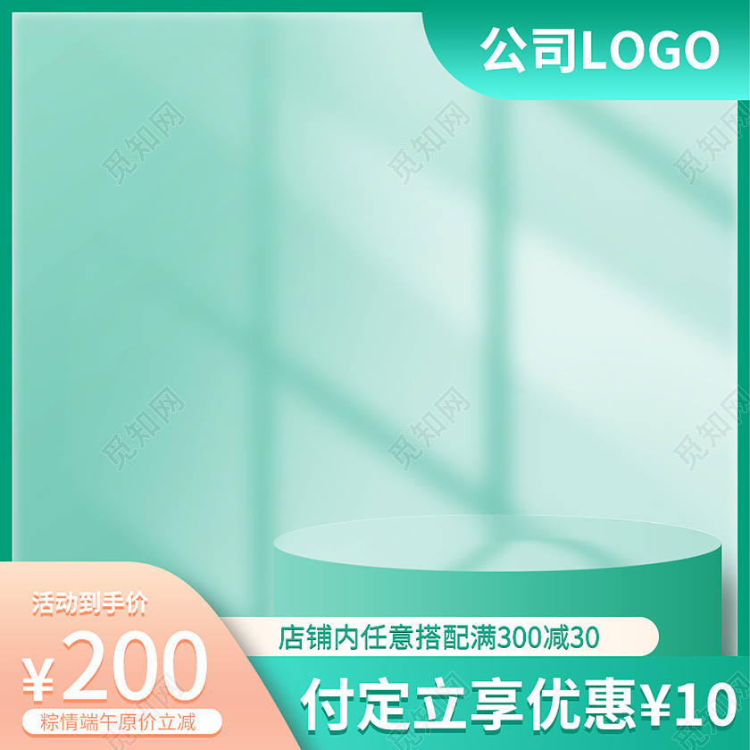 绿色清新简约端午节主图直通车活动促销模板