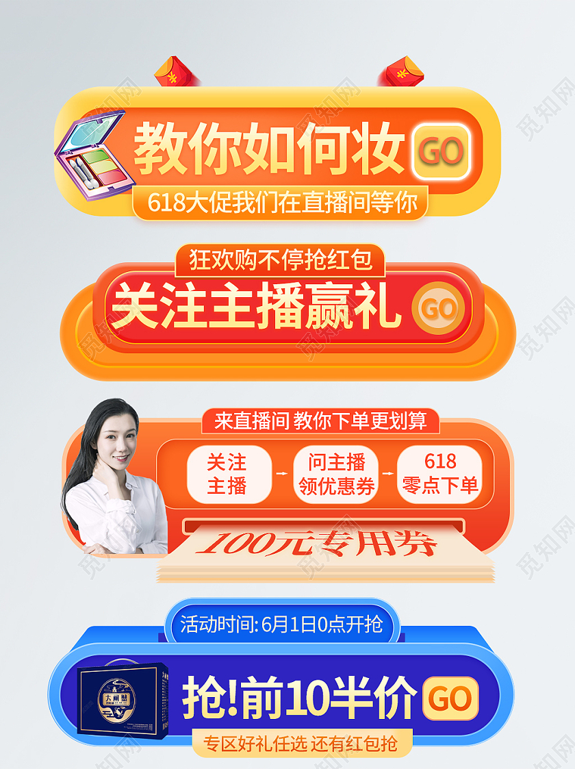 红蓝色简约化妆关注主播赢礼关注主播618入口胶囊