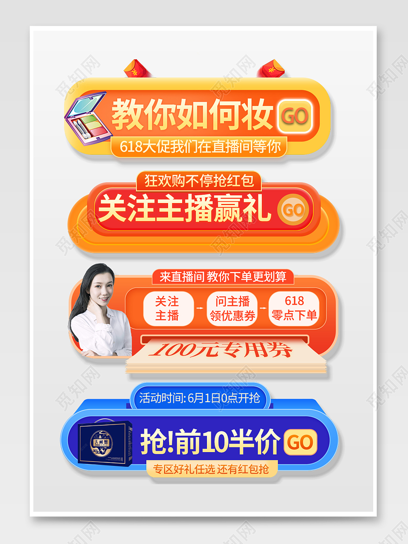 红蓝色简约化妆关注主播赢礼关注主播618入口胶囊