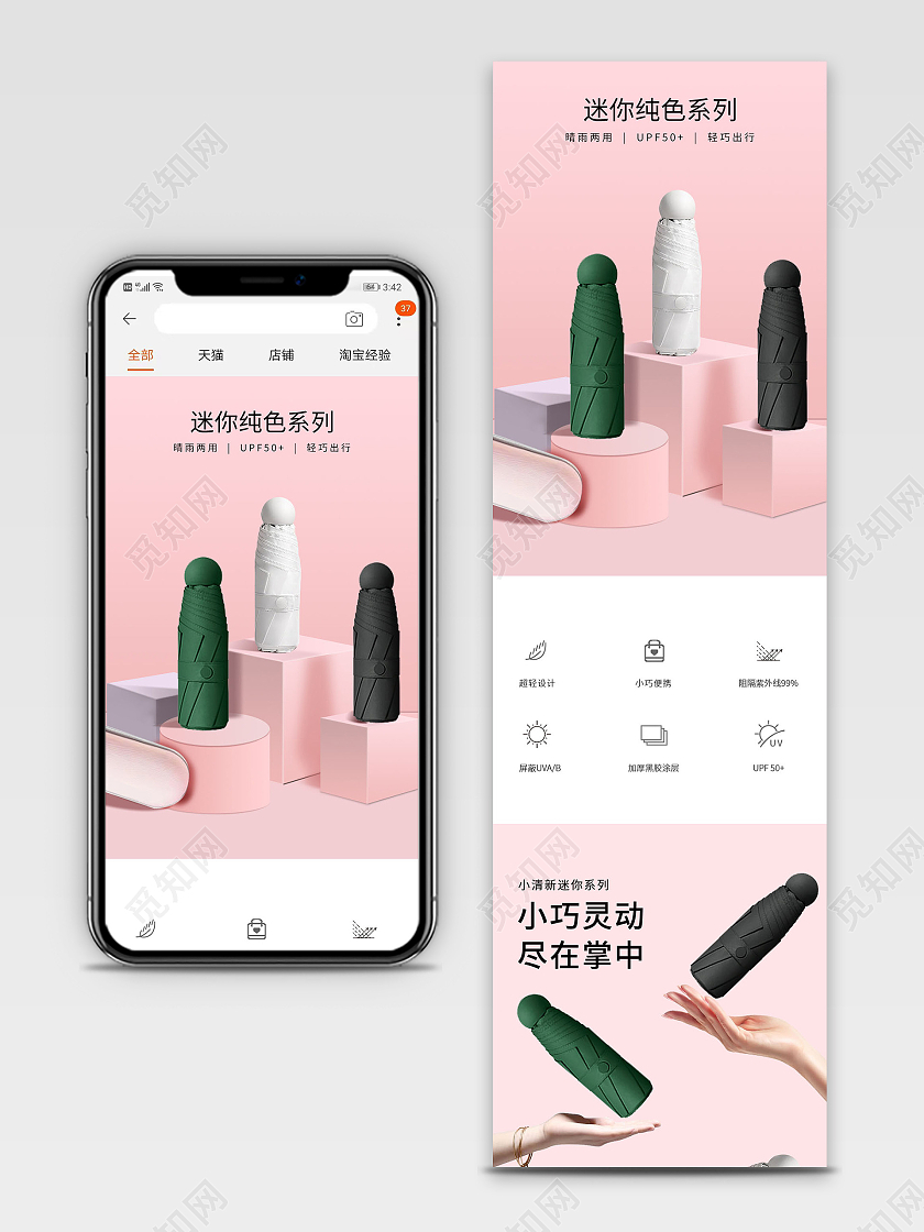 粉色小清新迷你纯色系列防晒伞详情页