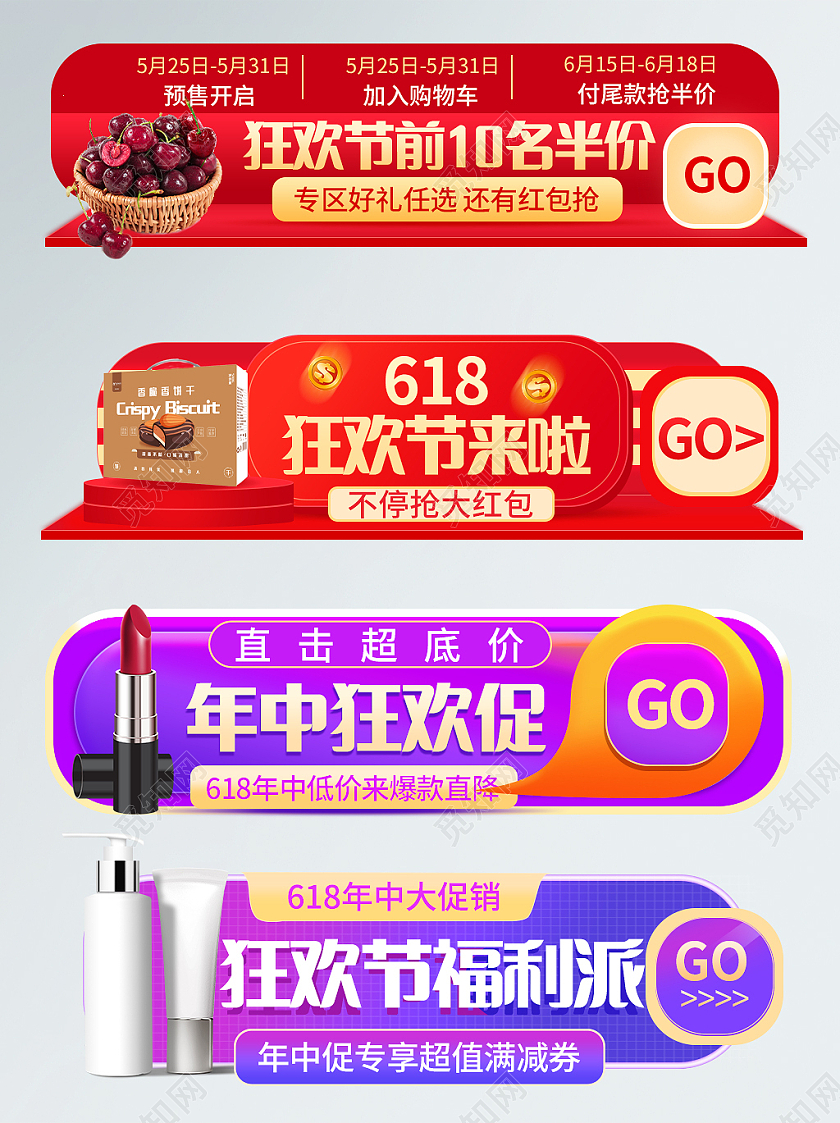 红色大气上档次大促活动618返场入口胶囊618入口胶囊