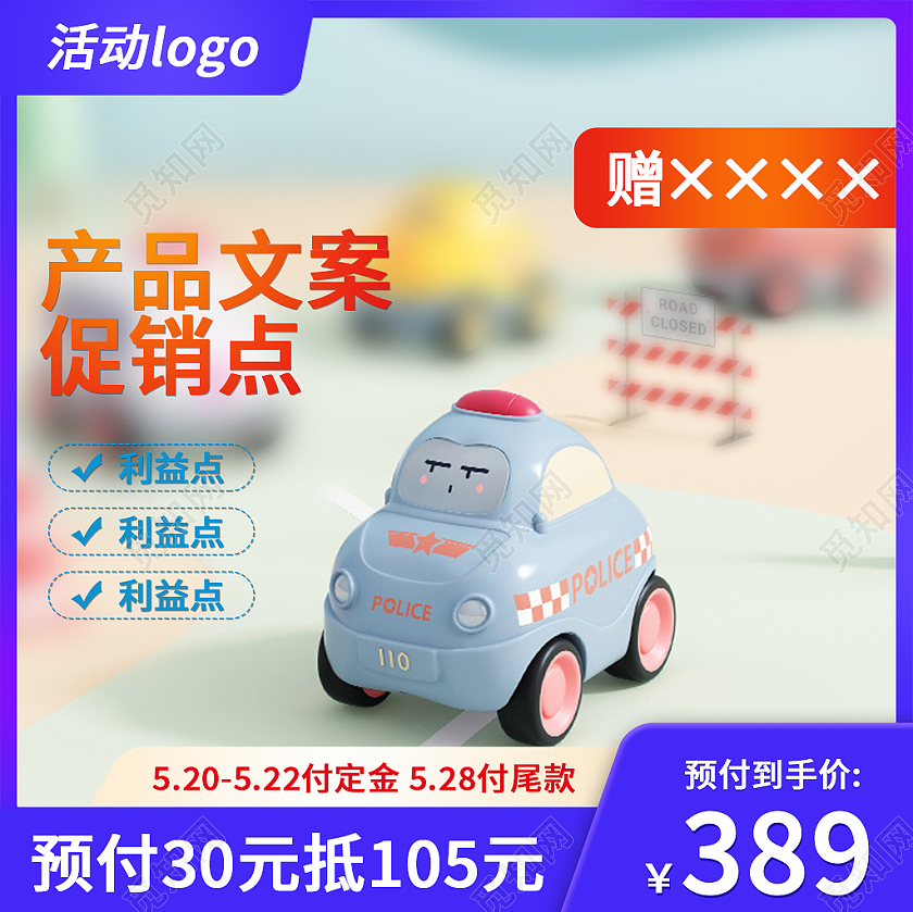 蓝色简约风电商淘宝61六一儿童节玩具主图