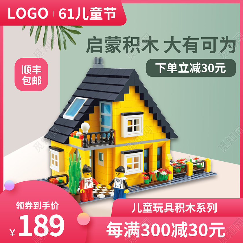 粉色简约风启蒙积木61六一儿童节玩具主图