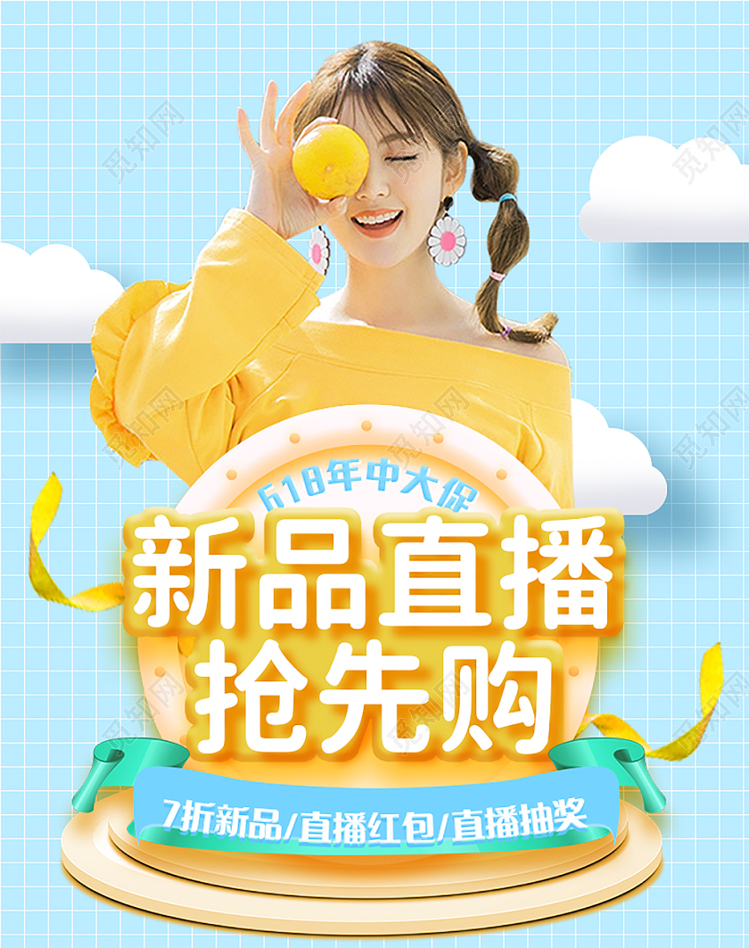 蓝色简约电商风新品直播抢先购时尚女装618海报banner