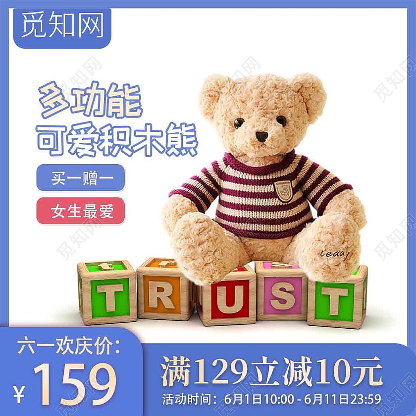 蓝色卡通积木熊主图61六一儿童节玩具主图