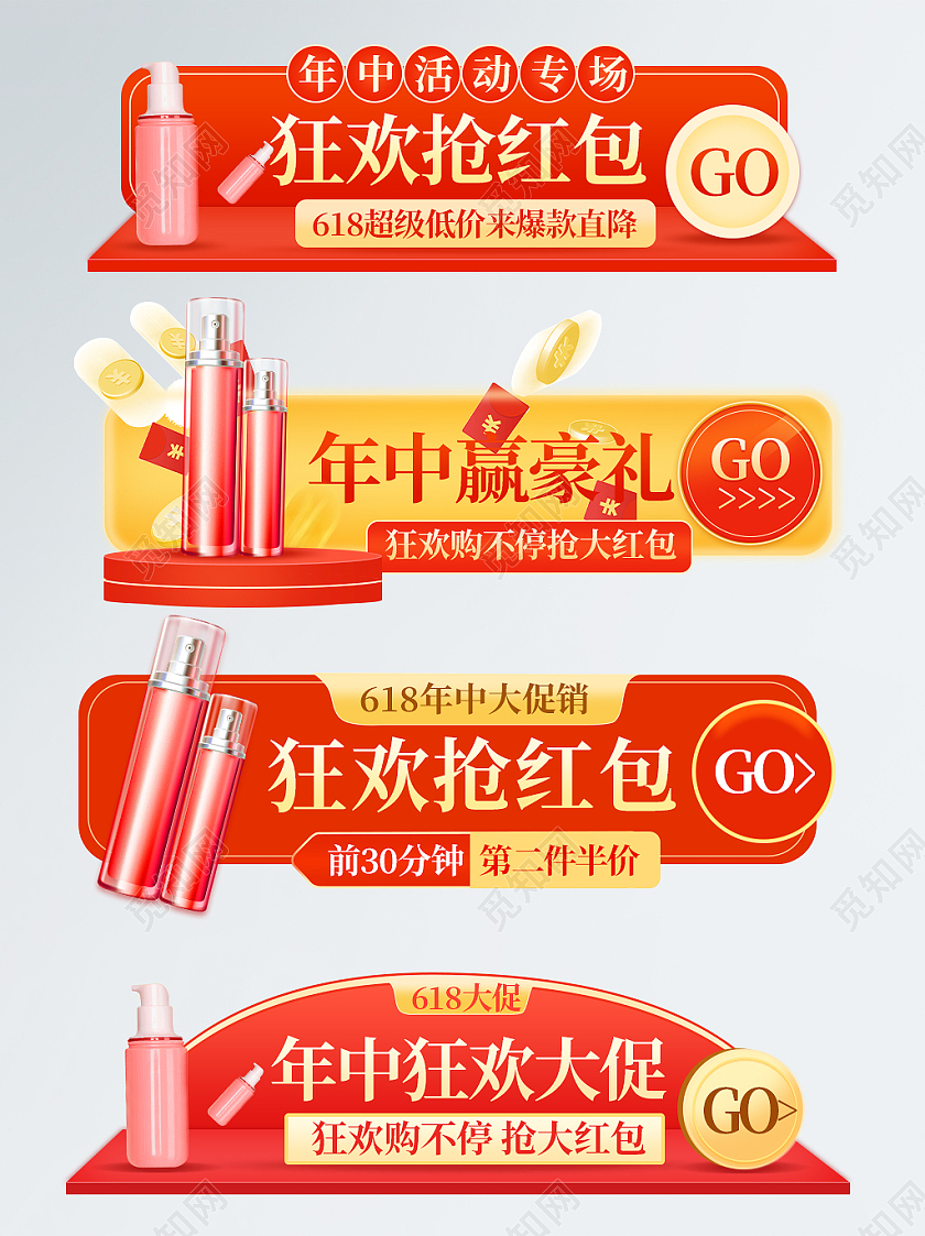 红色渐变六一八618促销狂欢微立体胶囊618入口胶囊