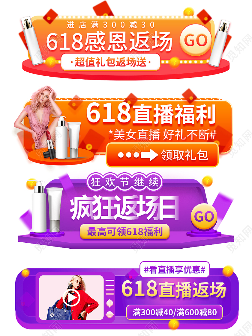 橙紫色六一八618感恩返场直播福利立体胶囊618入口胶囊