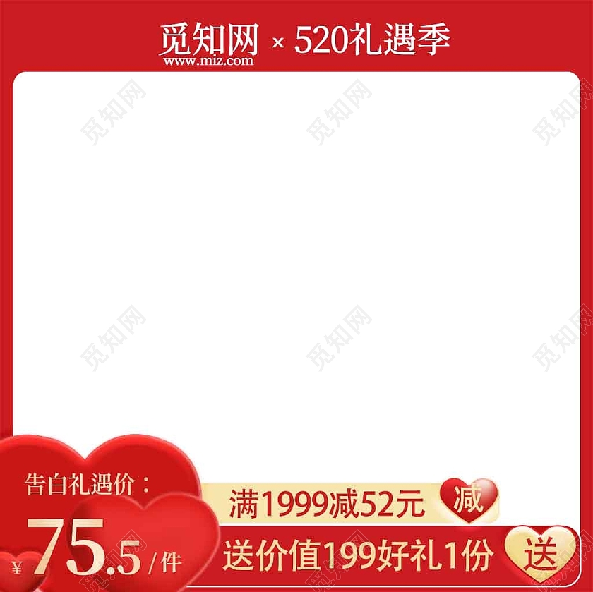 红色简约520礼遇季520情人节主图直通车