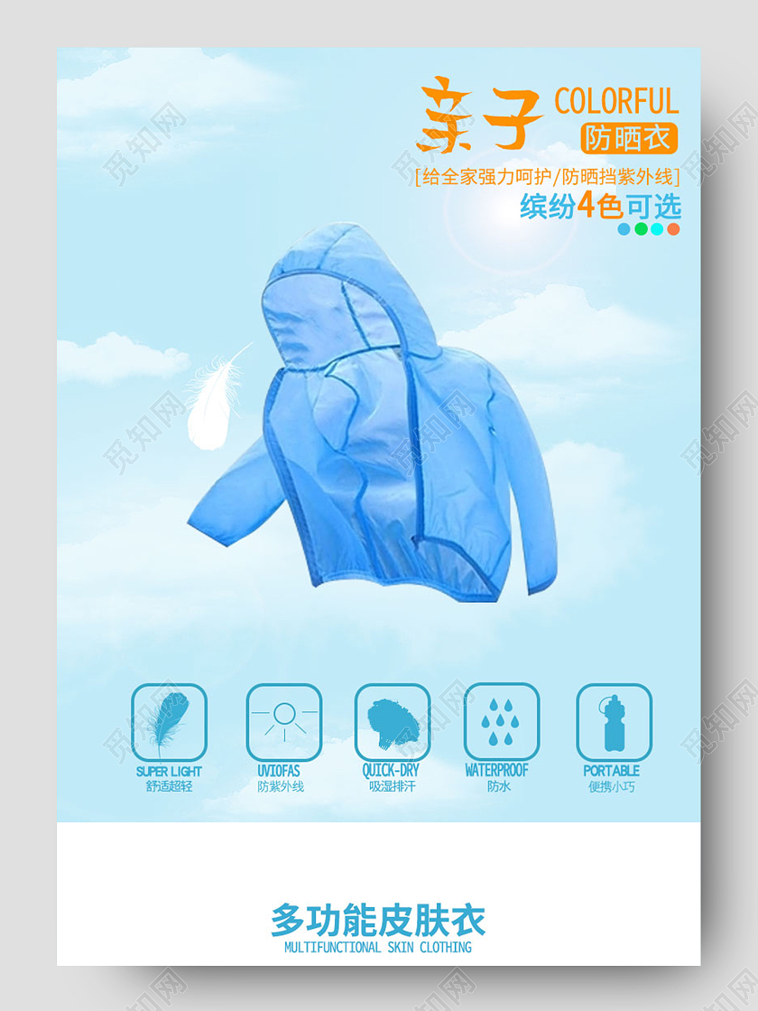 蓝色防晒衣亲子详情页简约大气防晒衣详情页