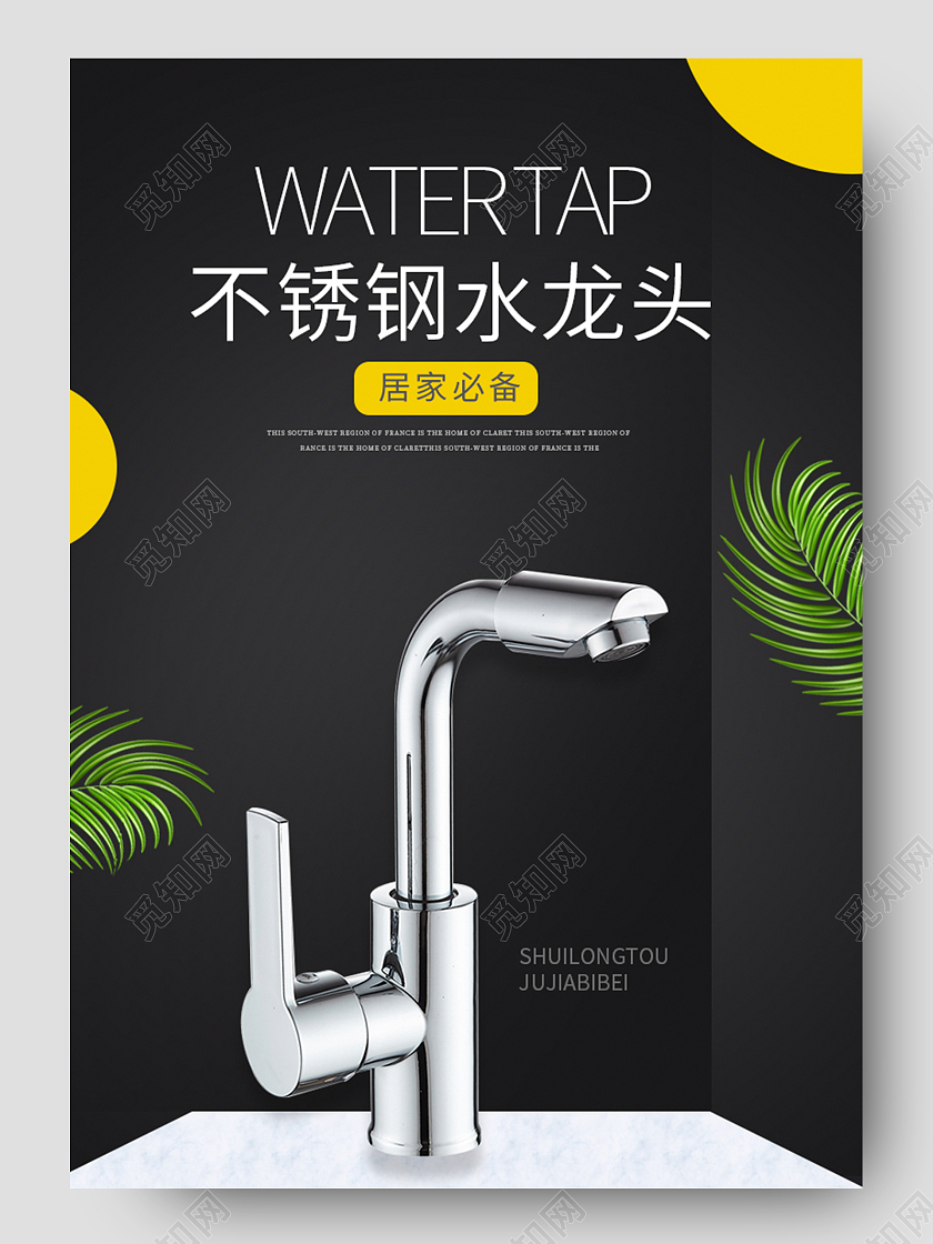 1688黑白色简约不锈钢水龙头家装详情五金详情页家装详情页