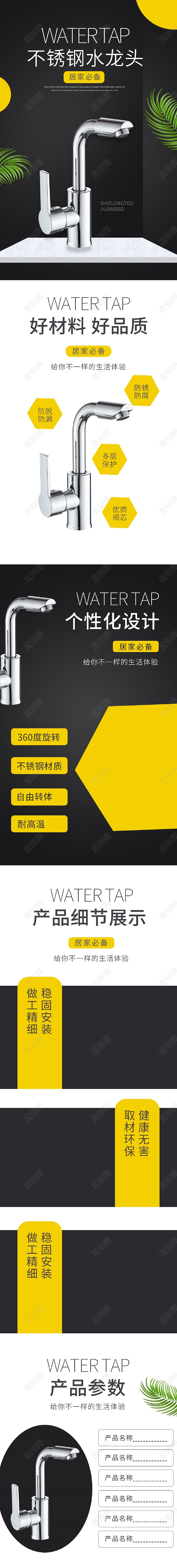 1688黑白色简约不锈钢水龙头家装详情五金详情页家装详情页