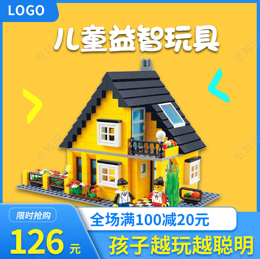 蓝黄色简约风积木玩具61六一儿童节主图直通车