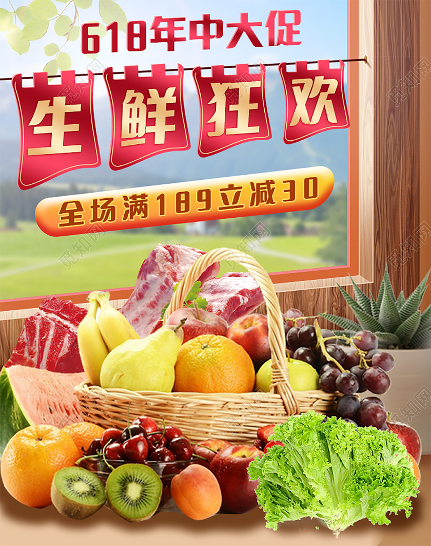 浅棕色清新简约生鲜狂欢生鲜促销618海报banner