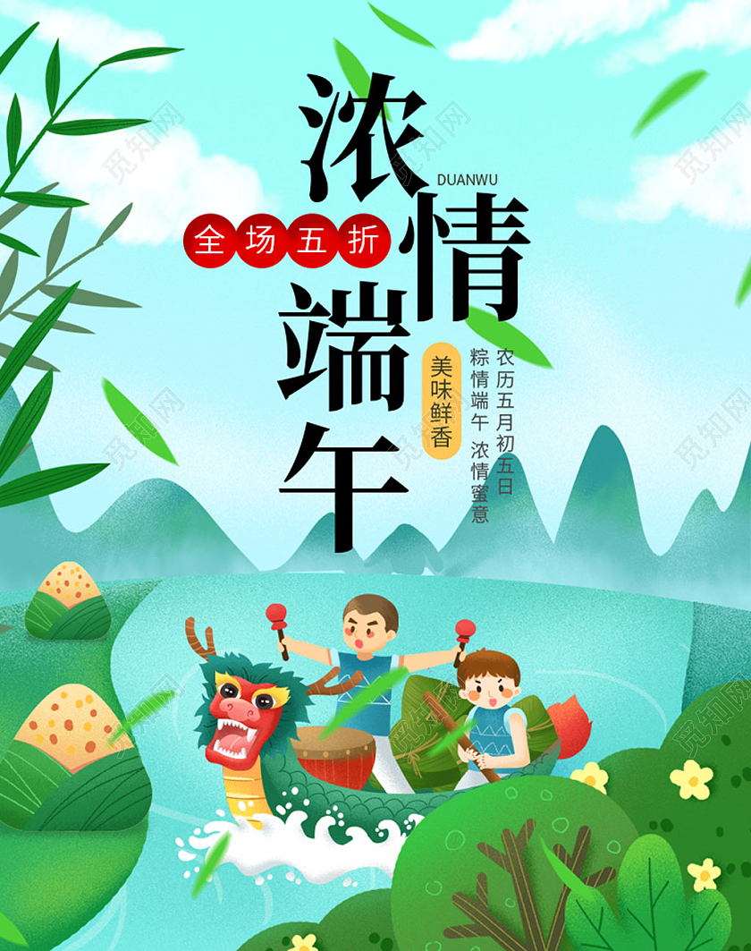 绿色插画中国风浓情端午端午节海报