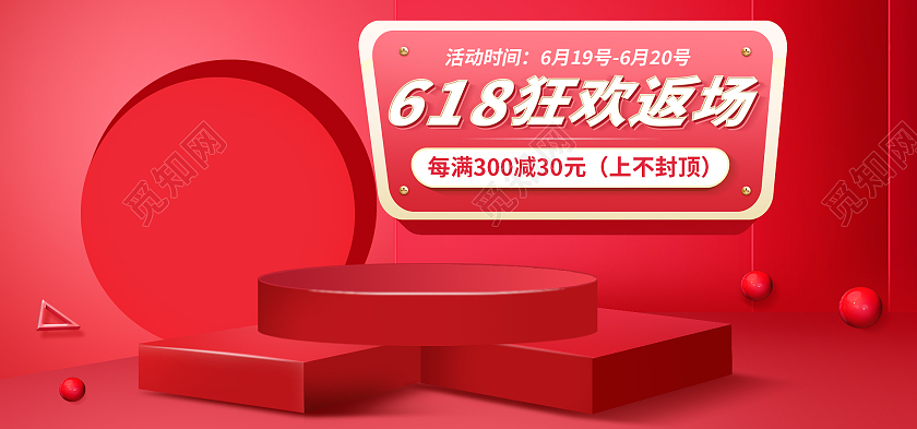 红色电商简约风618狂欢返场促销优惠618海报banner