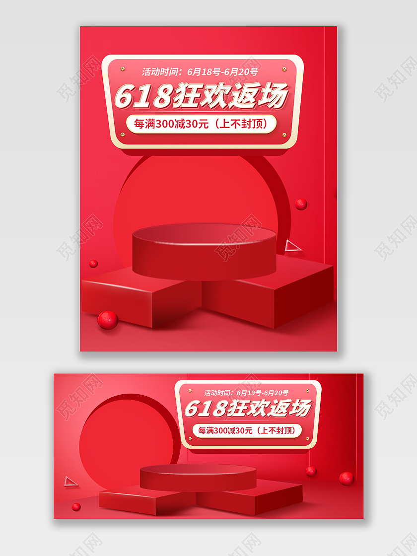 红色电商简约风618狂欢返场促销优惠618海报banner