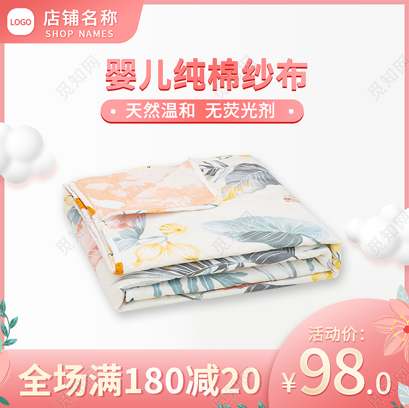 粉白色简约风婴儿纯棉纱布61六一儿童节主图直通车