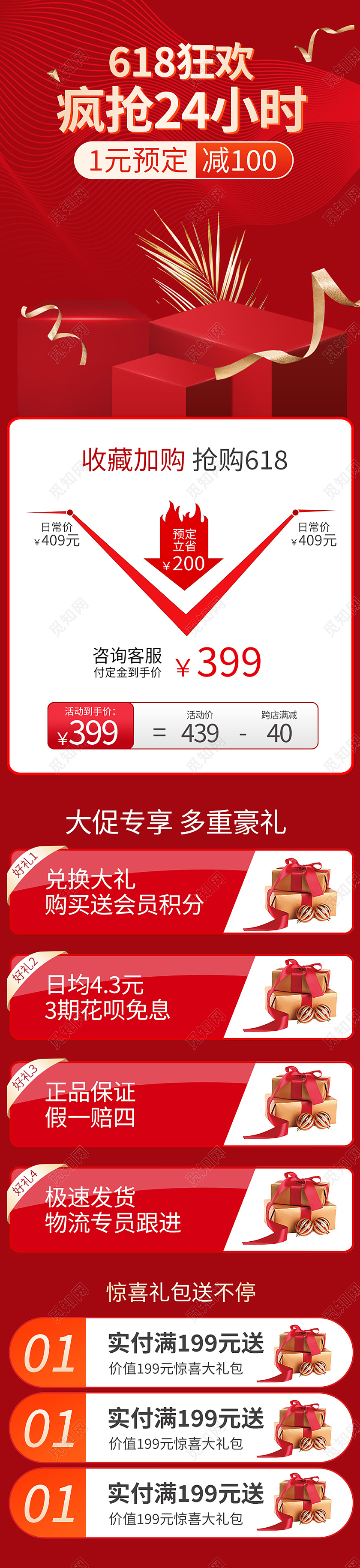 红色简约立体618狂欢618年中大促关联页