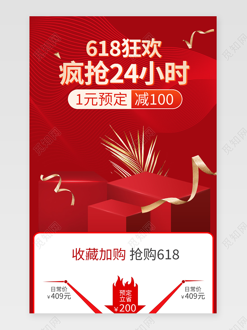 红色简约立体618狂欢618年中大促关联页