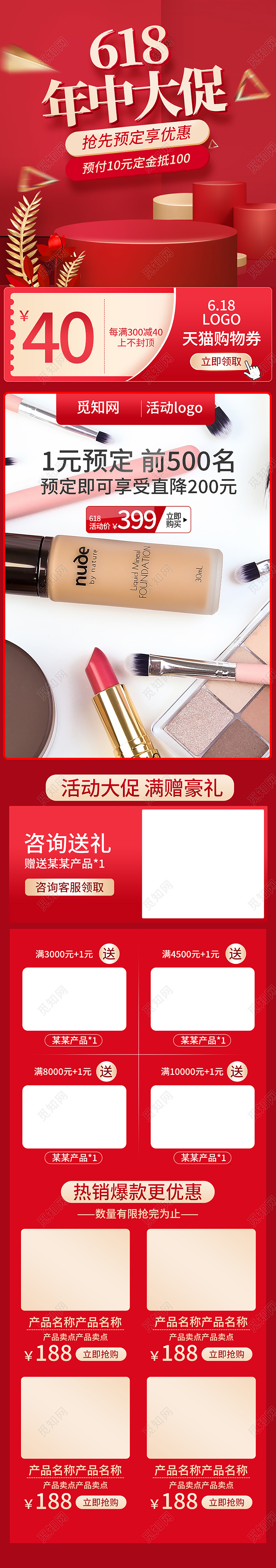 红色简约立体618年中大促关联页