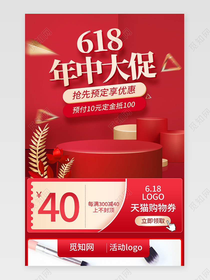 红色简约立体618年中大促关联页