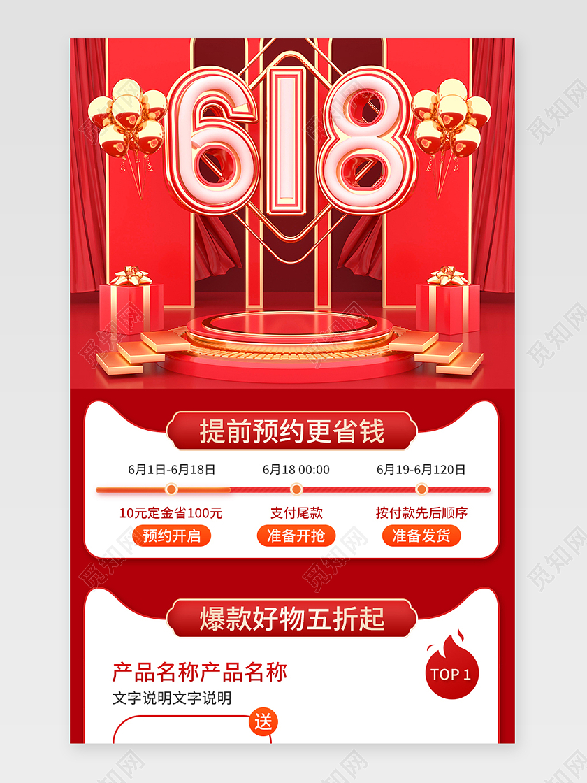 红色简约立体618年中大促关联页