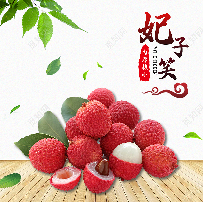 白黄色简约风水果荔枝妃子笑主图直通车