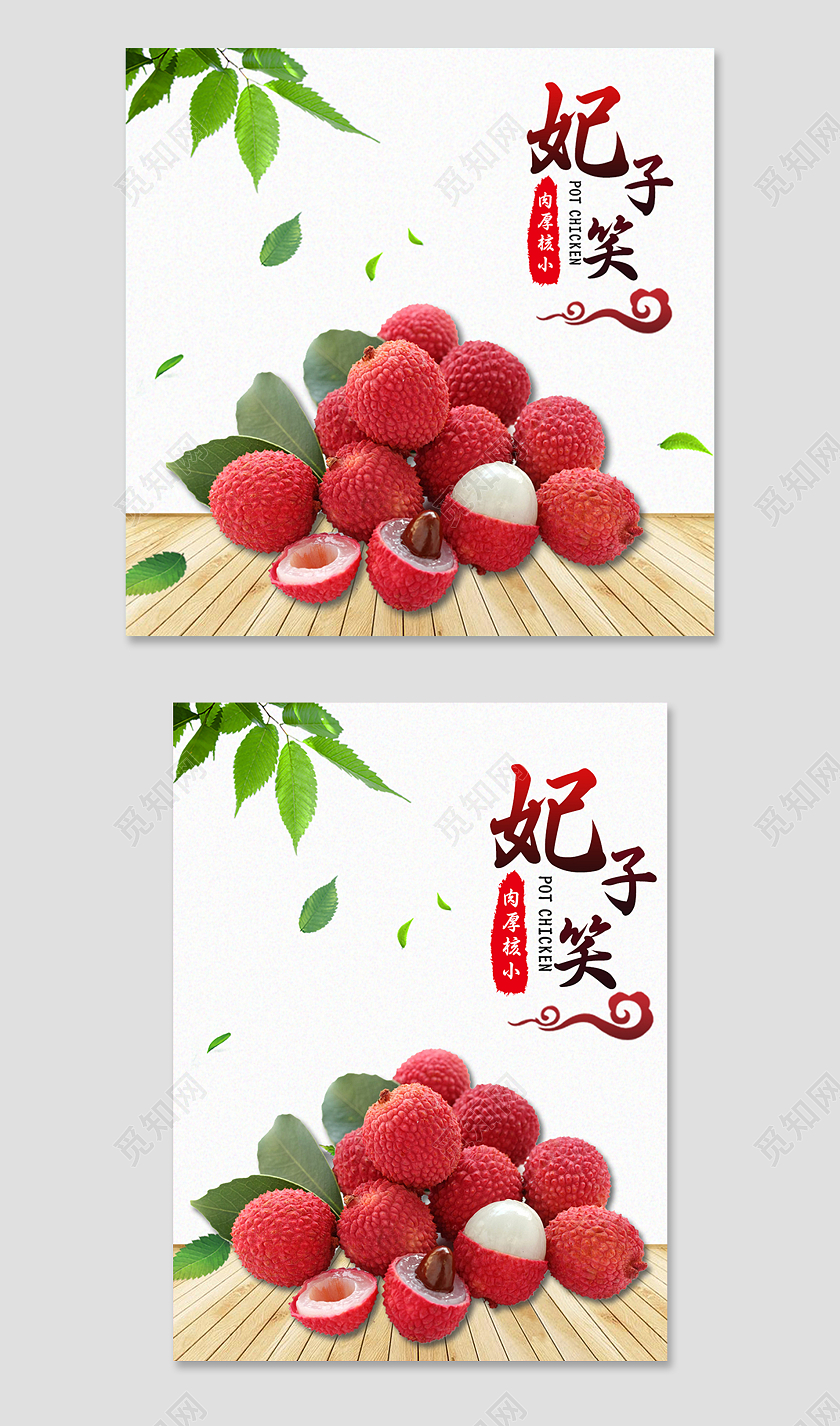 白黄色简约风水果荔枝妃子笑主图直通车