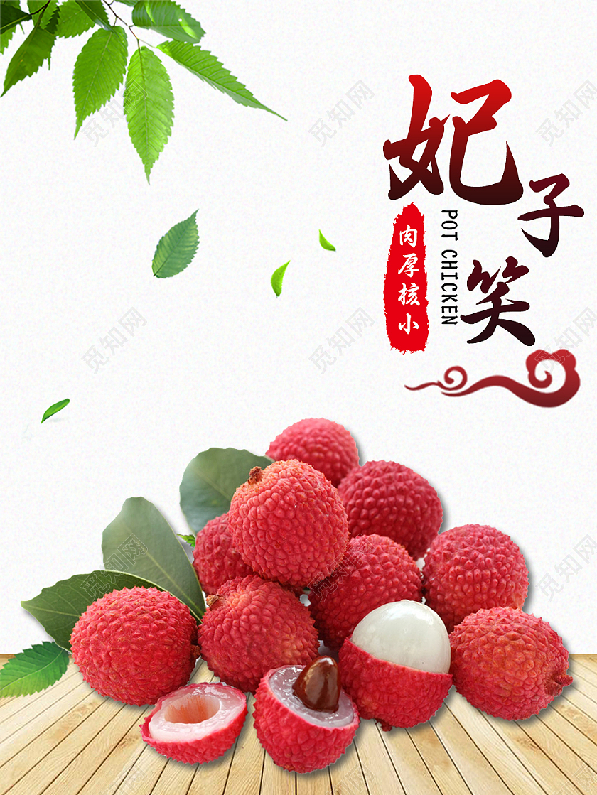 白黄色简约风水果荔枝妃子笑主图直通车