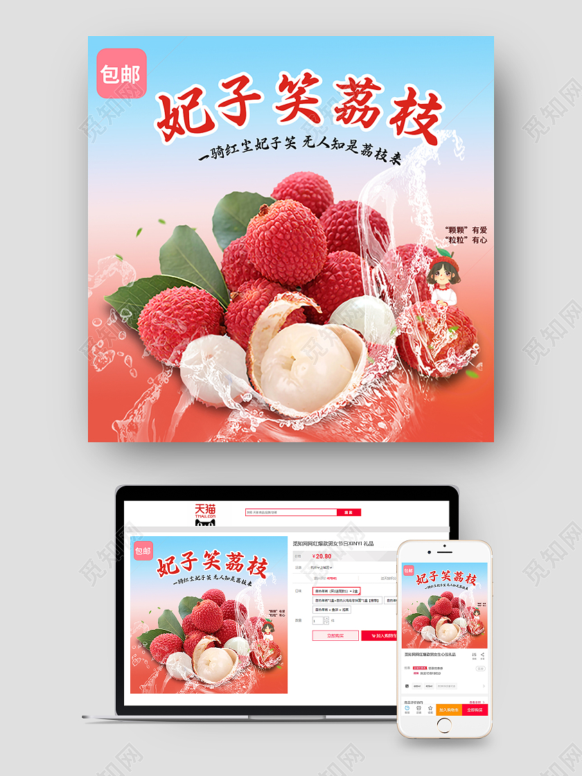 粉色简约风妃子笑荔枝水果荔枝妃子笑主图直通车