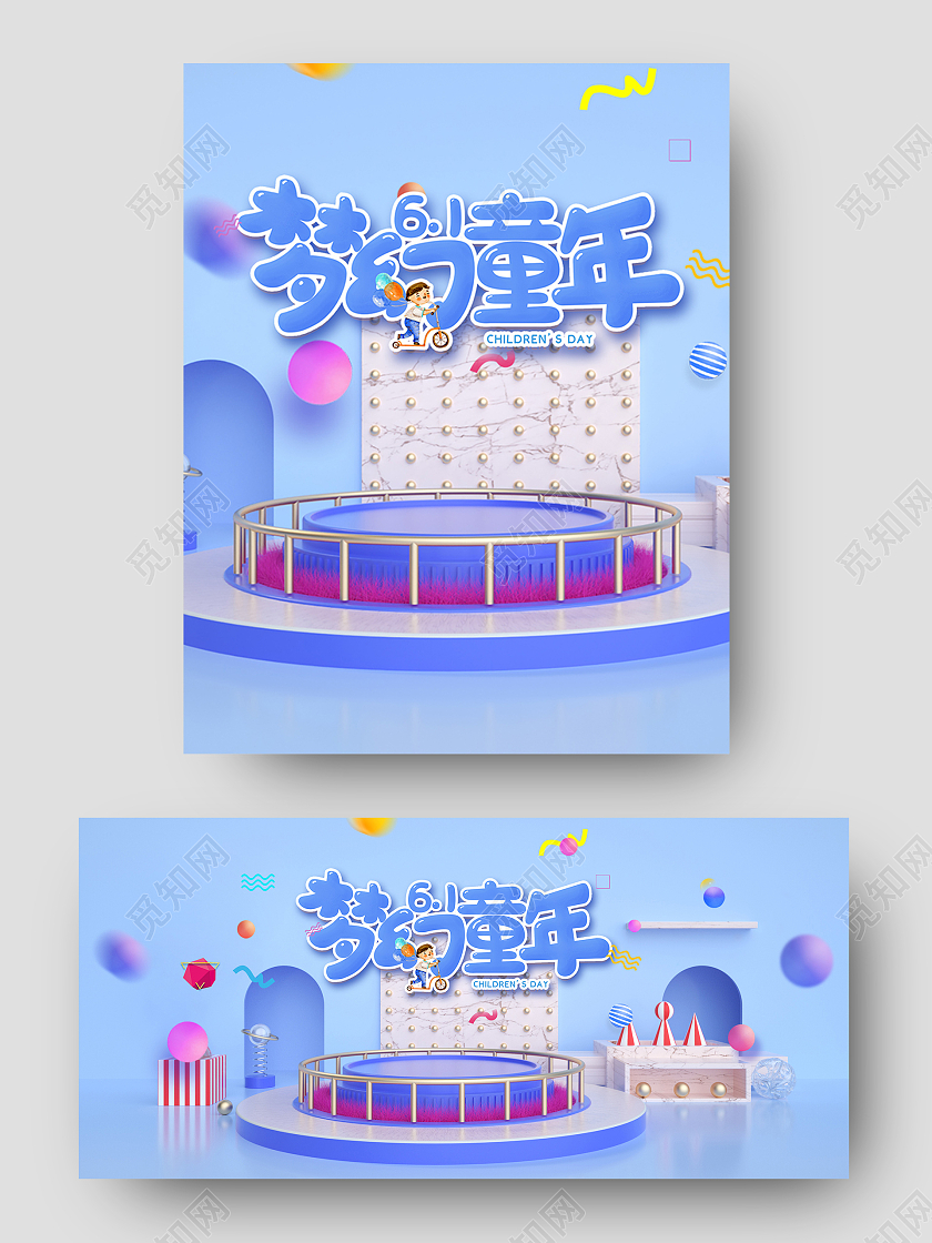 蓝色C4D立体背景六一儿童节快乐狂欢节活动海报