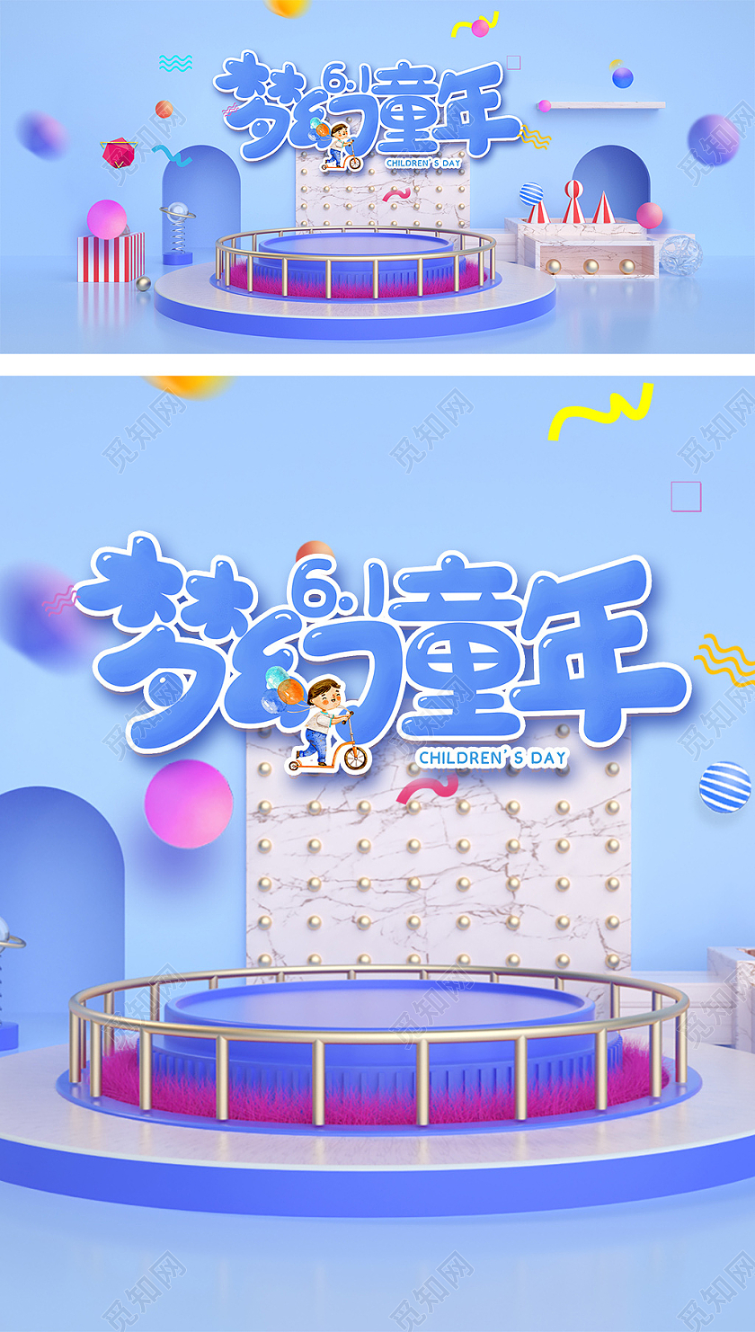 蓝色C4D立体背景六一儿童节快乐狂欢节活动海报
