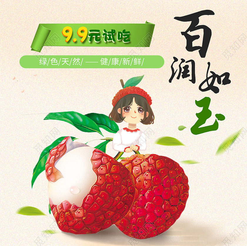 黄绿色简约风百润如玉水果荔枝妃子笑主图直通车