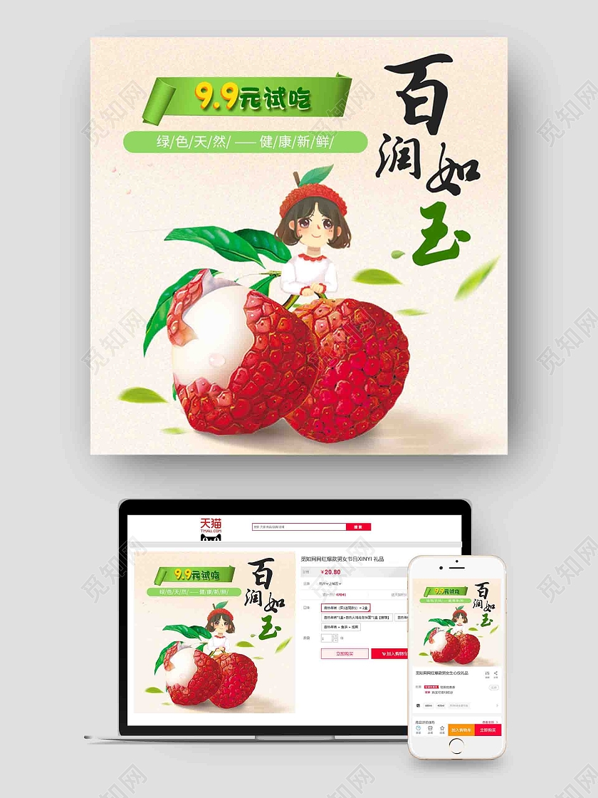 黄绿色简约风百润如玉水果荔枝妃子笑主图直通车