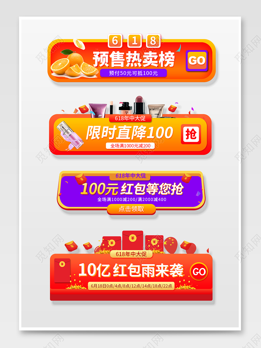 红粉色简约618预售热卖榜618入口胶囊