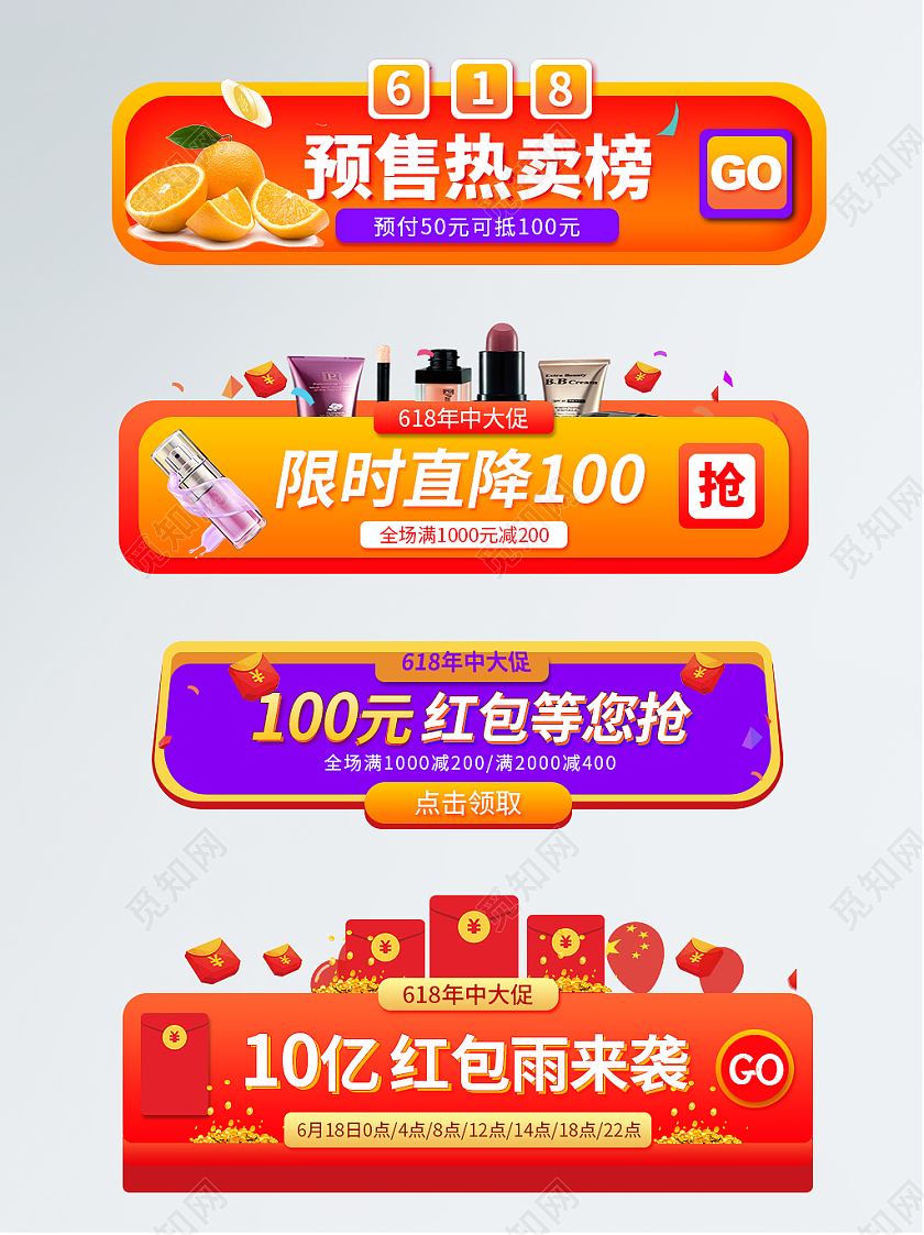 红粉色简约618预售热卖榜618入口胶囊