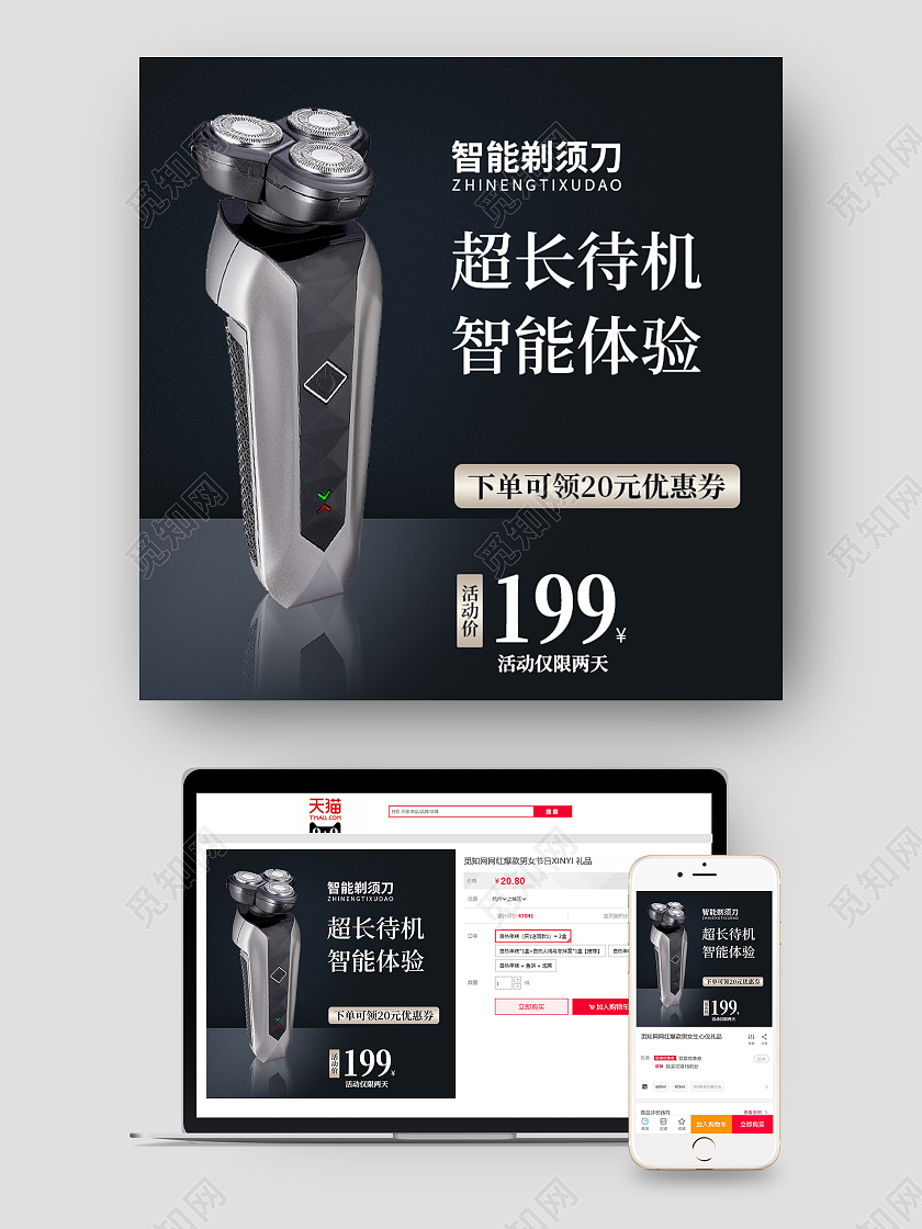 电商黑色淘宝剃须刀主图直通车模板