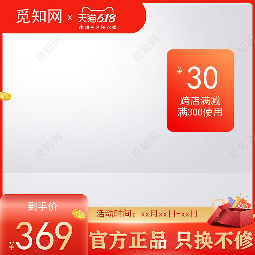 红色简约风格官方正品只换不修618主图直通车电商模板