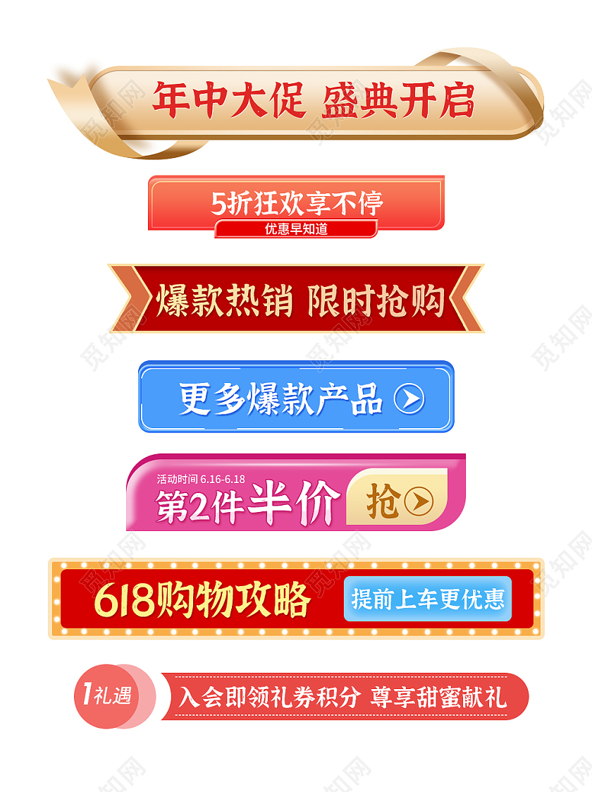 红色简约高端手绘年中大促天猫618购物攻略标题栏分割栏导航栏618标题栏