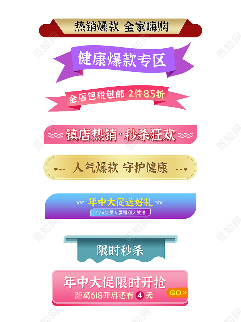 粉色简约可爱年中大促限时秒杀健康爆款618标题栏分割栏导航栏