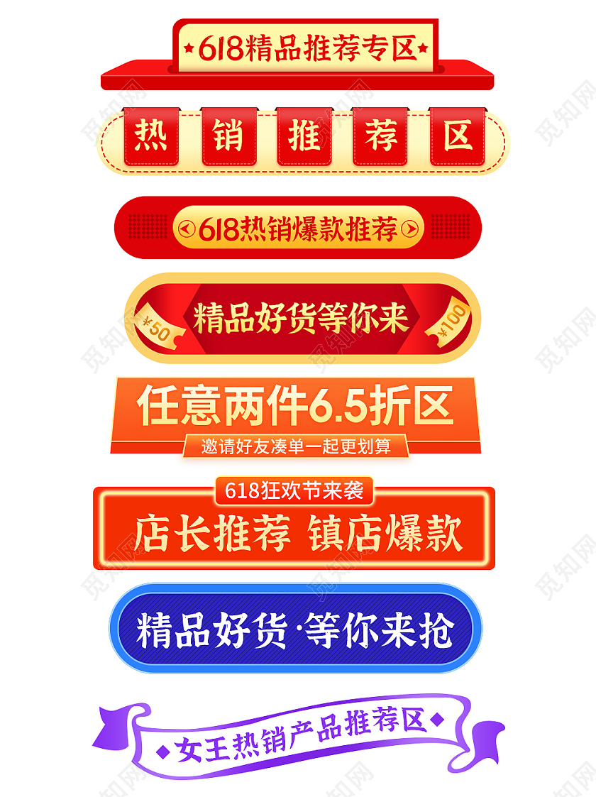 橙红色简约手绘高端年中狂欢精品好货618标题栏分割栏导航栏