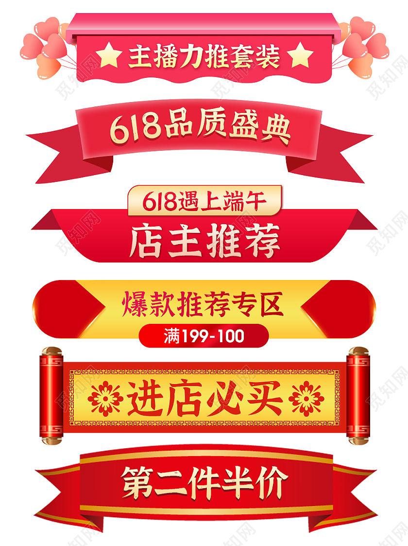 红色简约手绘喜庆618品质盛典天猫618标题栏分割栏导航栏