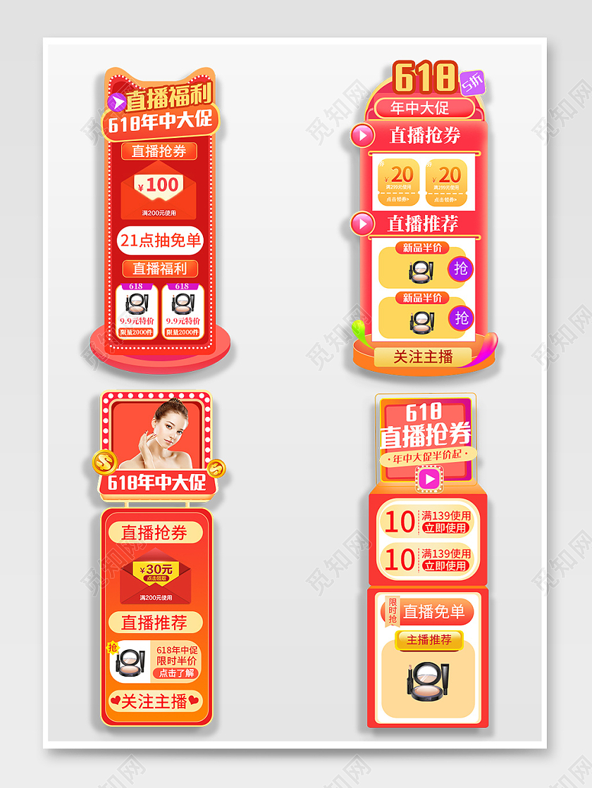 红色黄色渐变大气618直播导航直播间悬浮618直播悬浮