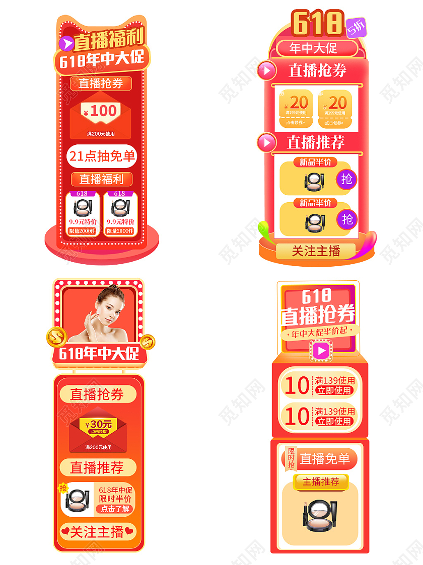 红色黄色渐变大气618直播导航直播间悬浮618直播悬浮