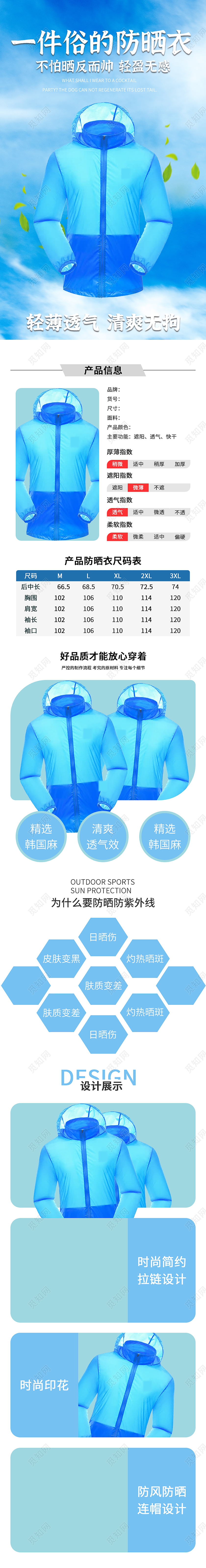 淡蓝色简约一件俗的防晒衣模板防晒衣详情页