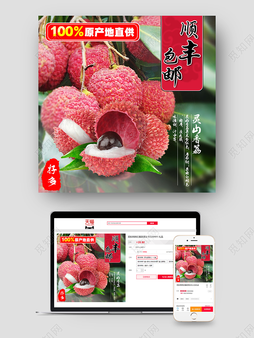 红色简约风水果荔枝妃子笑主图直通车