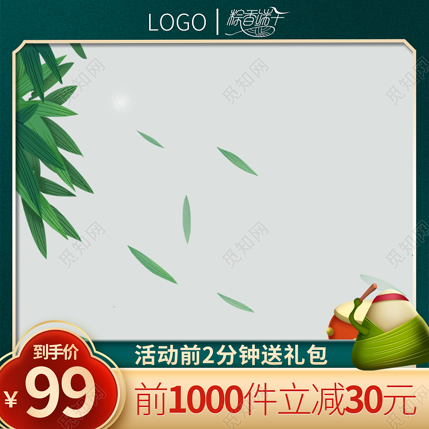 绿色简约端午特惠电商主图