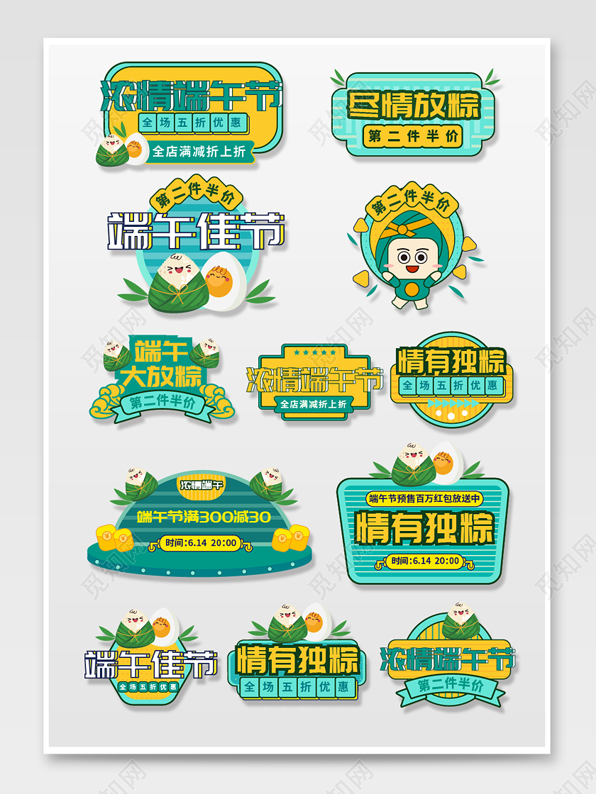 绿色卡通浓情端午节粽子节龙舟节促销优惠文字排版端午节文字排版